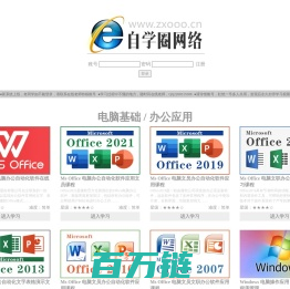 自助学习圈：电脑办公软件培训|平面广告设计课程|建筑室内装饰装修_视频教程_OFFICE|WPS|CDR|PS|CAD|3D