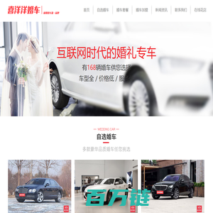 襄阳婚车_襄阳婚庆租车_襄阳婚车租赁_襄阳婚车公司_喜洋洋婚车