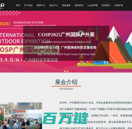 2025COSP广州户外展_房车露营,运动骑行,户外用品展览会