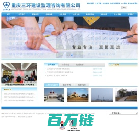 重庆三环建设监理咨询有限公司