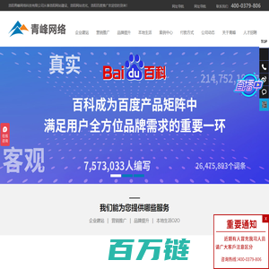 洛阳网络公司_洛阳网站建设_洛阳网站优化_洛阳百度推广-洛阳市青峰网络科技有限公司
