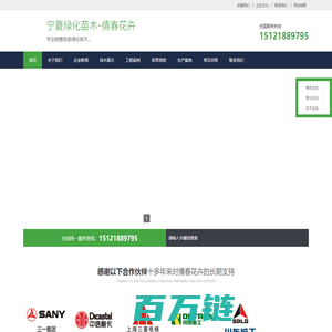 宁夏绿化花卉网