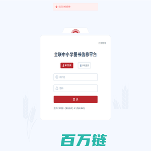 全联中小学图书信息平台